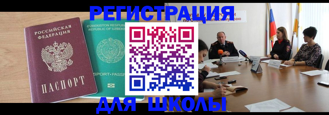 прописка ребенка в Солнечногорске