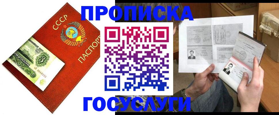 временная регистрация купить в Солнечногорске